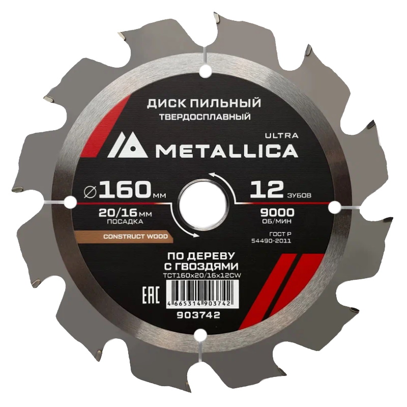 Диск пильный Metallica Ultra 903742 160x2016 мм твердый сплав 12 зуб Т24 мм по строй древесинегвозди 504₽