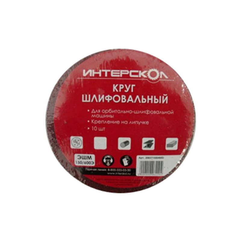 Круг шлифовальный Интерскол 2083715004000, D-150 мм, Р40, 10 штук