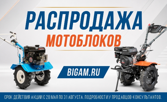 Распродажа мотоблоков