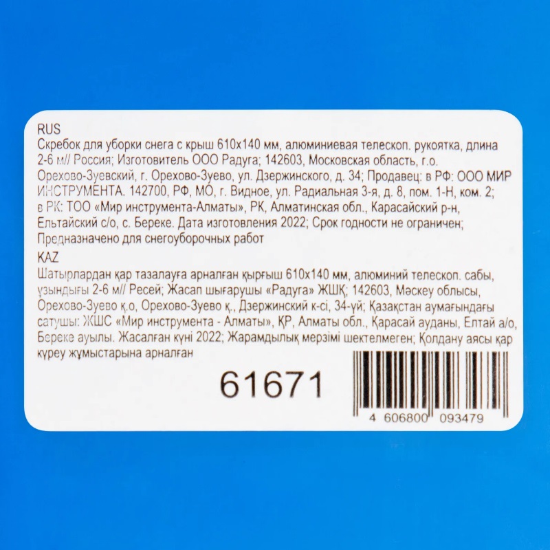 Скребок для уборки снега с крыш Россия 61671 (610х140 мм, длина 2-6 м)