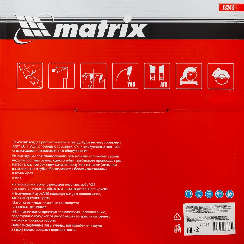 Пильный диск по дереву Matrix 73243, ф255 х 32 мм, 72 зуба + кольцо 32/30 в Ярославле