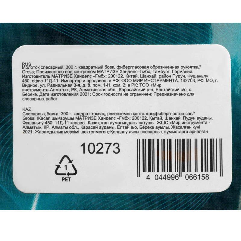 Молоток слесарный Gross 10273, квадратный боек, фибергласовая обрезиненная рукоятка, 300 г в Кинешме