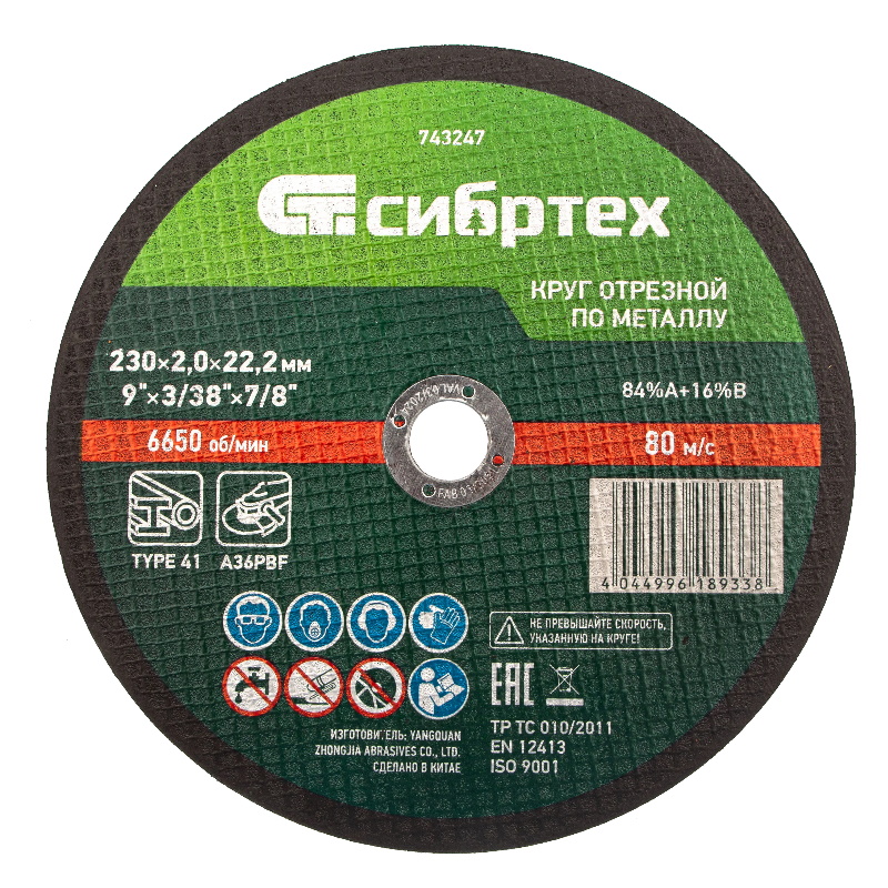 Круг отрезной по металлу Сибртех 743247, 230х2.0х22.2 мм, 84%A+16%B  в Угличе