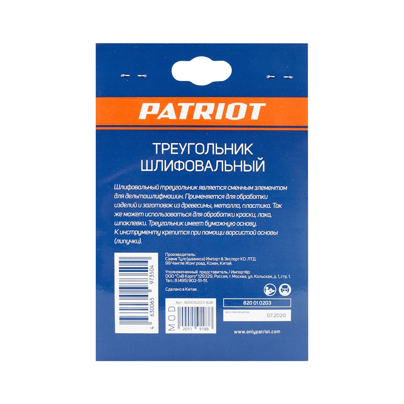 Треугольник шлифовальный Patriot 820010203 (на липучке, 140х140х80, Р100, 5 отверстий, 5 шт)
