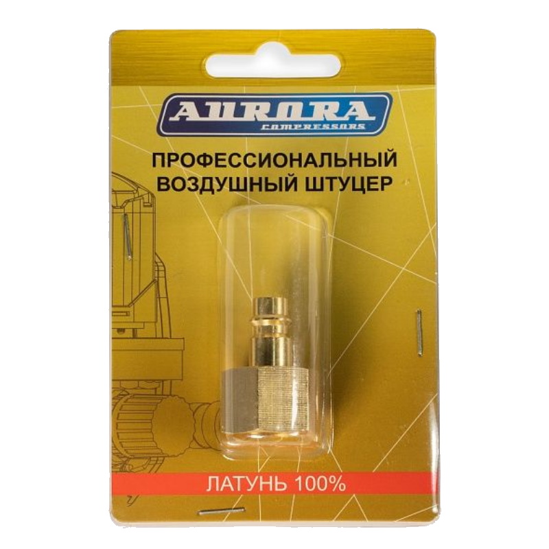 Штуцер Aurora 39217, профессиональный, папа с внутренней резьбой 1/2F, латунь, блистер 1 штука в Иваново
