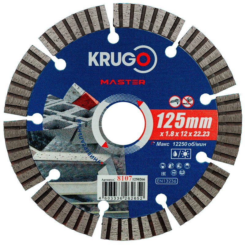 Диск алмазный Krugo MASTER 81071250266, турбо-сегментный, 125х1,8х22,2х10 mm в Твери
