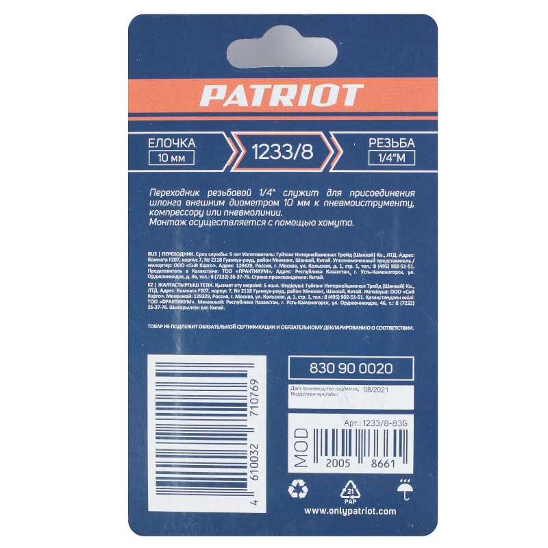 Переходник Patriot 1233/8 830900020, елочка 10 мм - 1/4" М в Вологде