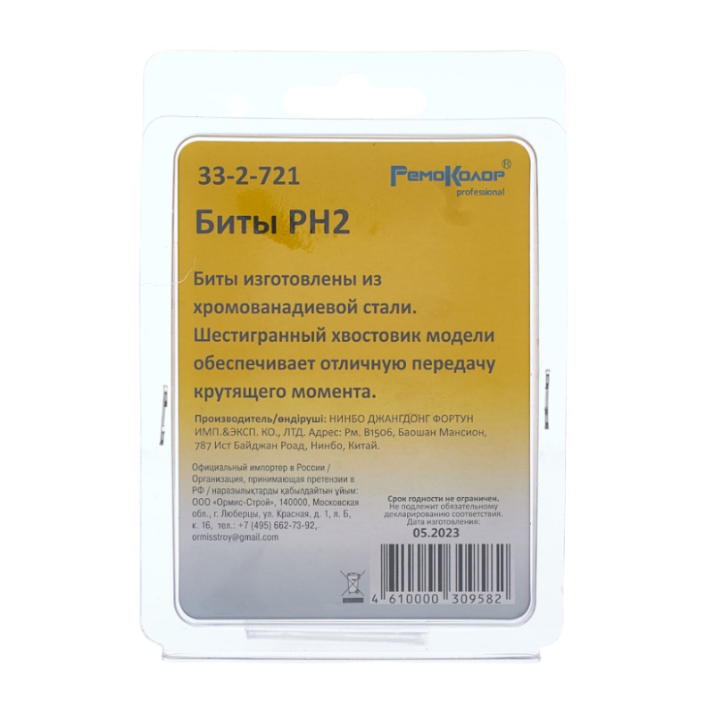 Бита РемоКолор 33-2-721, PH2 x 50 мм, CrV, 10 шт