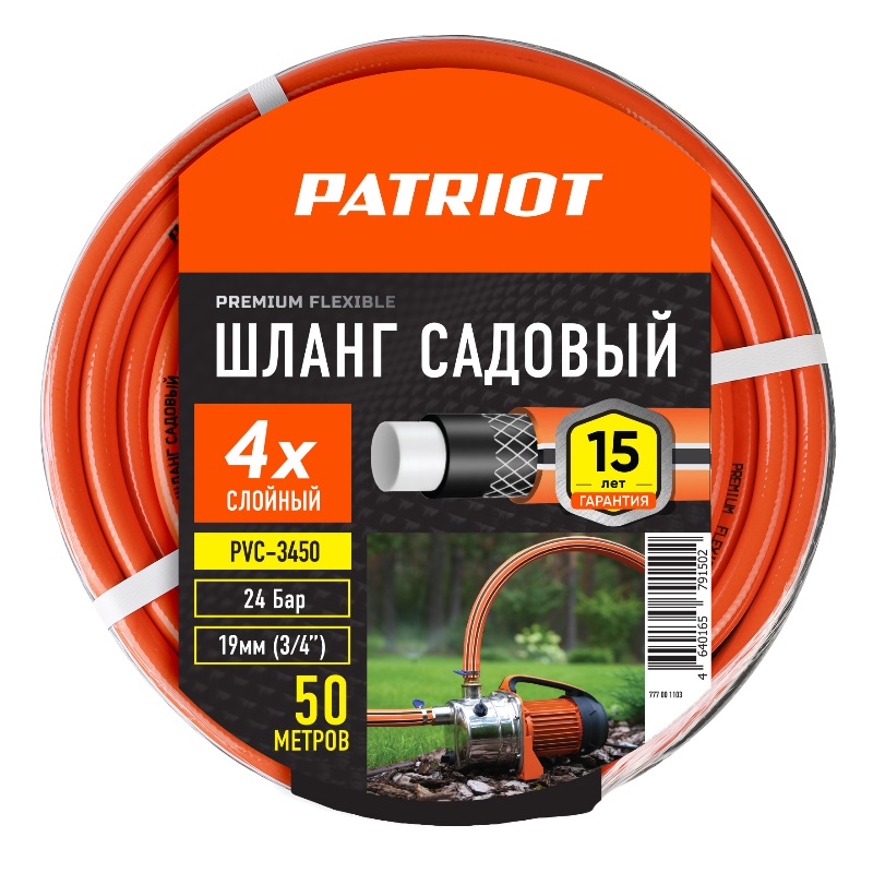 Шланг садовый Patriot PVC-3450 777001103, 4 слоя, 3/4 