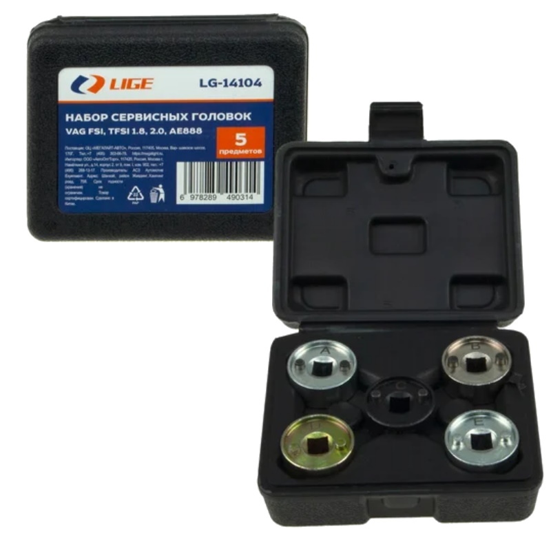 Набор сервисных головок Lige LG-14104, 3/8", 5 предметов, VAG FSI, TFSI 1.8, 2.0, AE888, в кейсе во Владимире