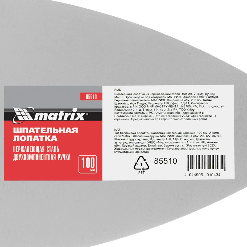 Лопатка шпательная из нержавеющей стали Matrix 85510, 100мм, двухкомпонентная ручка в Туле