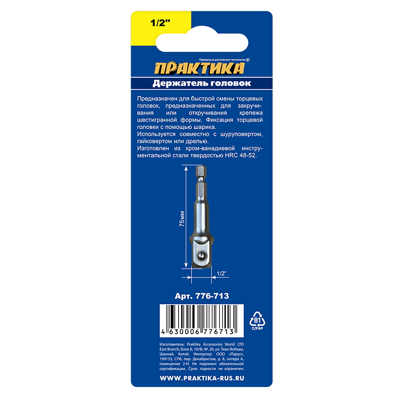 Адаптер Практика 776-713 квадрат 1/2
