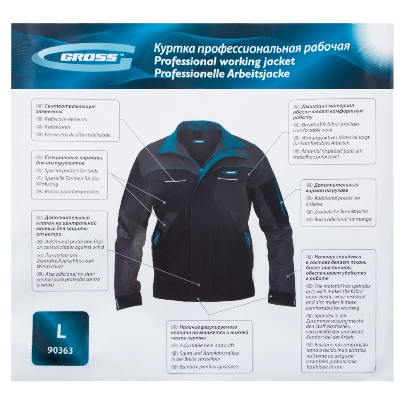 Куртка профессиональная рабочая Gross 90363, 97% хлопок 3% спандекс, L