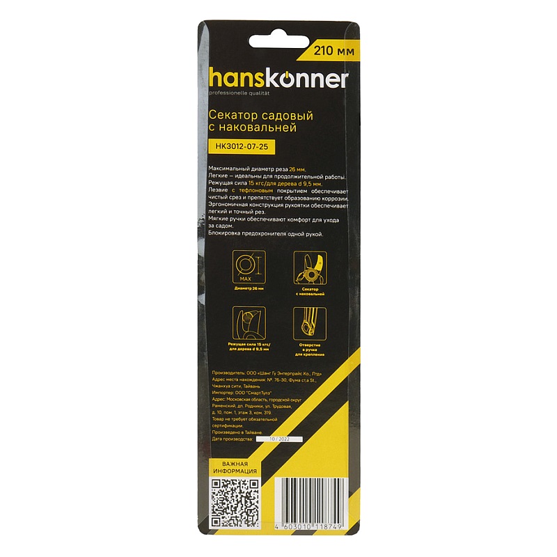Секатор Hanskonner HK3012-07-25, 210 мм в Коврове