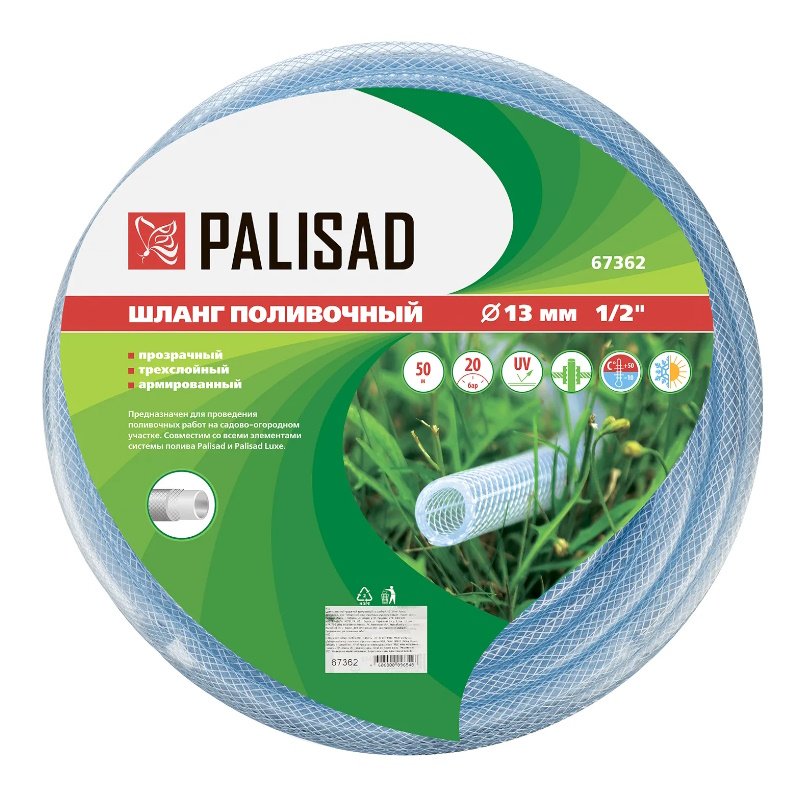 Шланг поливочный прозрачный армированный 3-х слойный Palisad 67362, 1/2", 50м в Ярославле