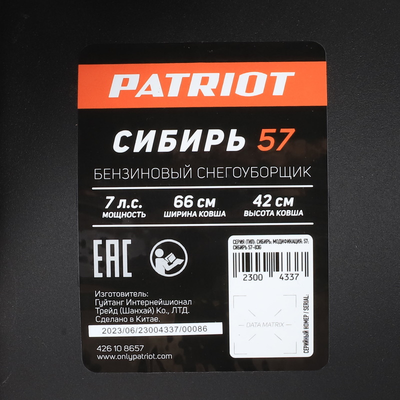 Снегоуборщик бензиновый Patriot Сибирь 57 426108657 в Рыбинске