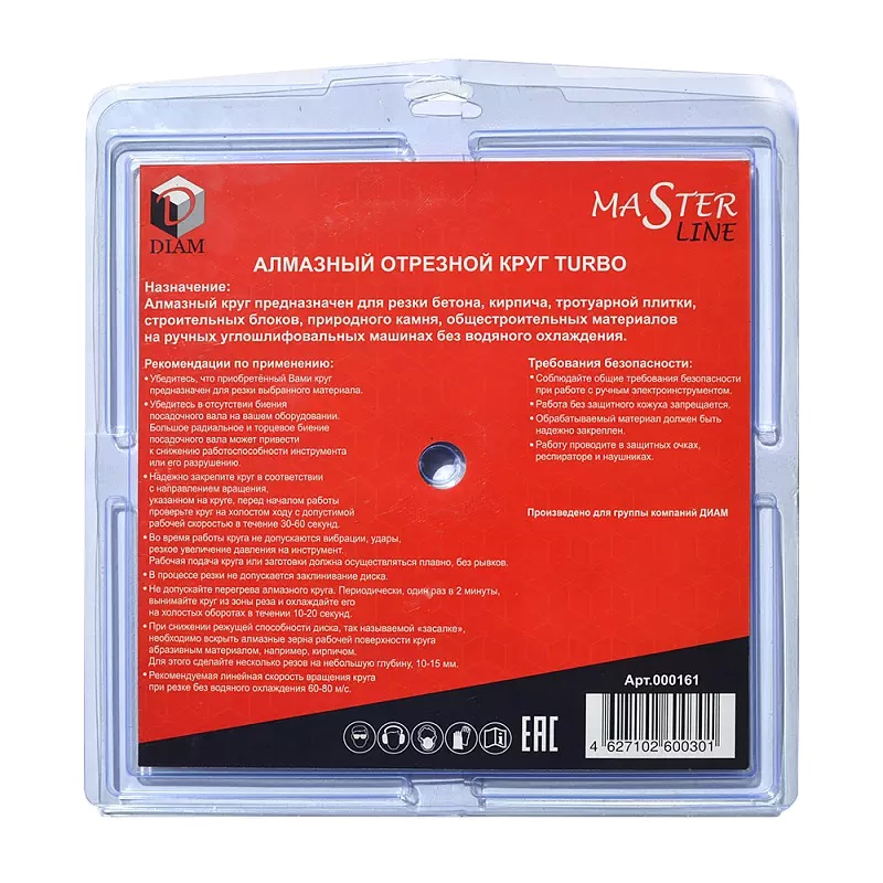 Алмазный диск по бетону Diam Turbo Master 000161 (230x2.5x7.5x22.2 мм) в Рыбинске