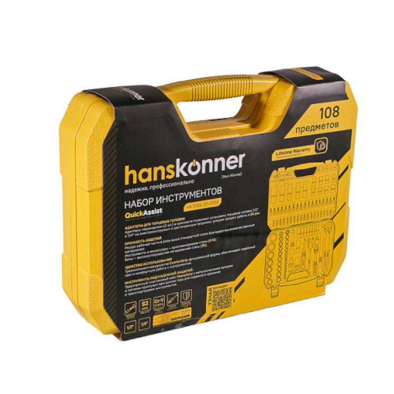 Набор инструментов для автомобиля Hanskonner HK1045-20-S108, 108 предметов в Муроме