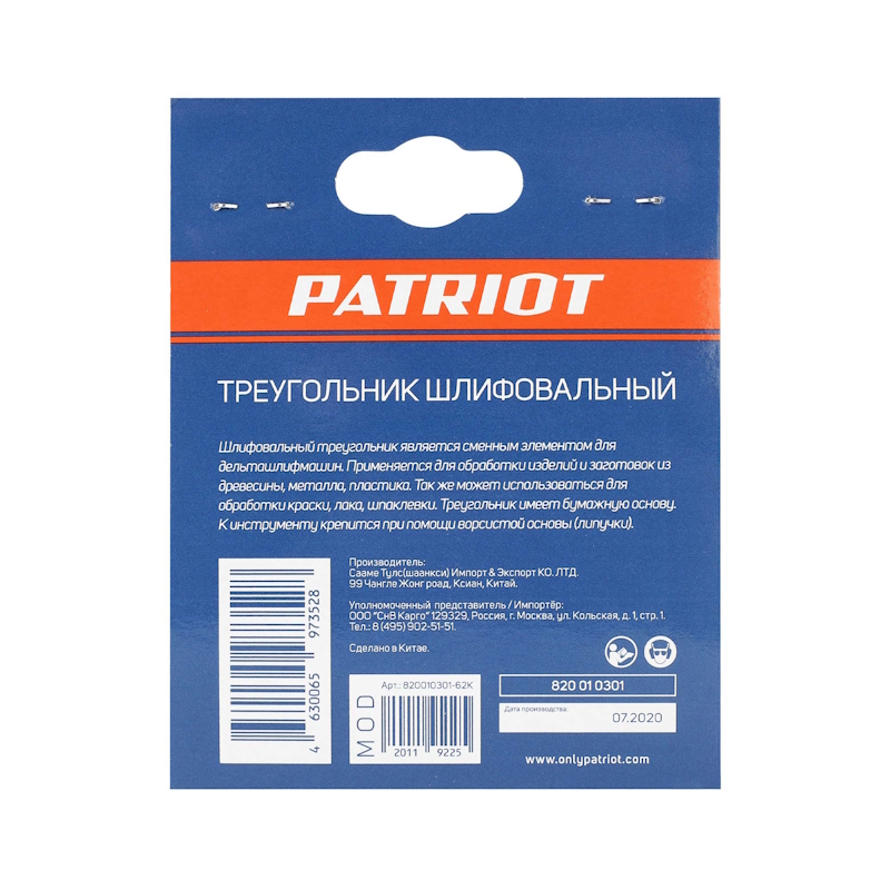 Треугольник шлифовальный Patriot 820010301 (на липучке, 80х80х80, Р60, 6 отверстий, 5 шт)  в Рыбинске