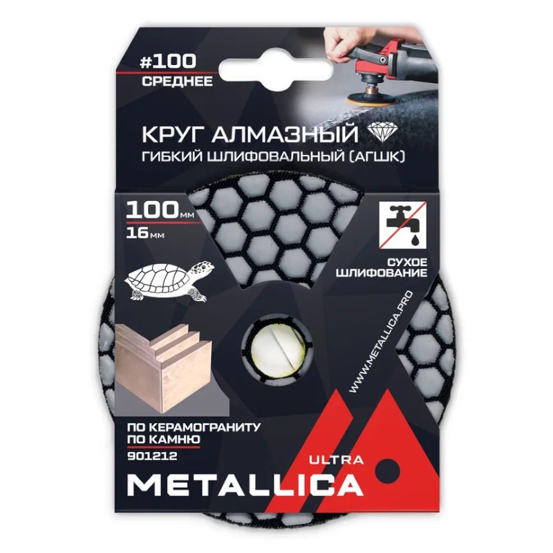 Круг алмазный гибкий шлифовальный сухой (АГШК) Metallica Ultra 901212, 100x16 мм #100, по камню. в упаковке