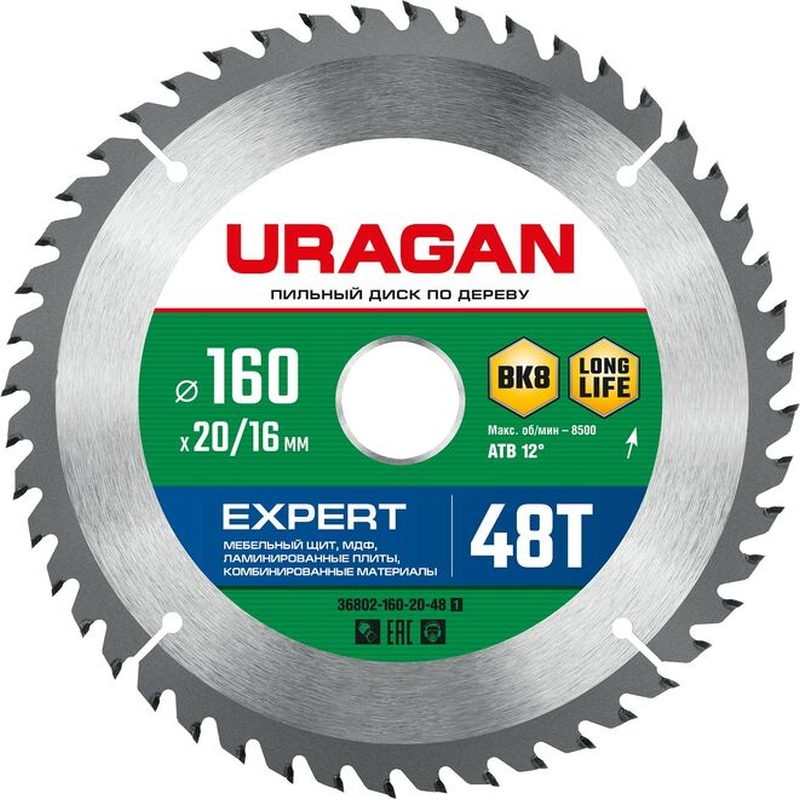 Пильный диск по дереву Uragan Expert 36802-160-20-48 (160 х 20/16 мм, 48Т)