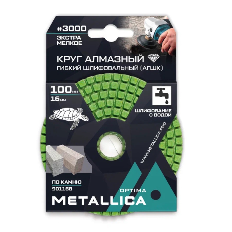 Круг алмазный гибкий шлифовальный с водой АГШК Metallica Optima 901168 100x16 мм 3000 по камню в упаковке 395₽