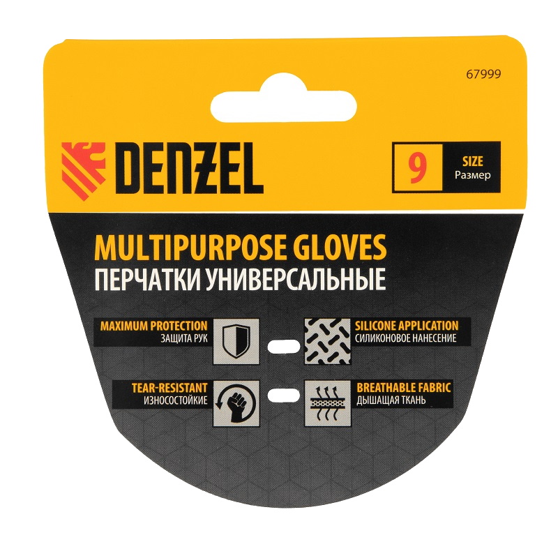 Перчатки универсальные Denzel 67999, силиконовое нанесение, размер 9