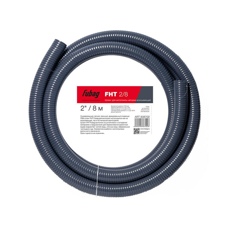Шланг для мотопомпы Fubag FHT 2/8 838702, напорно-всасывающий 2"/8 м в Муроме