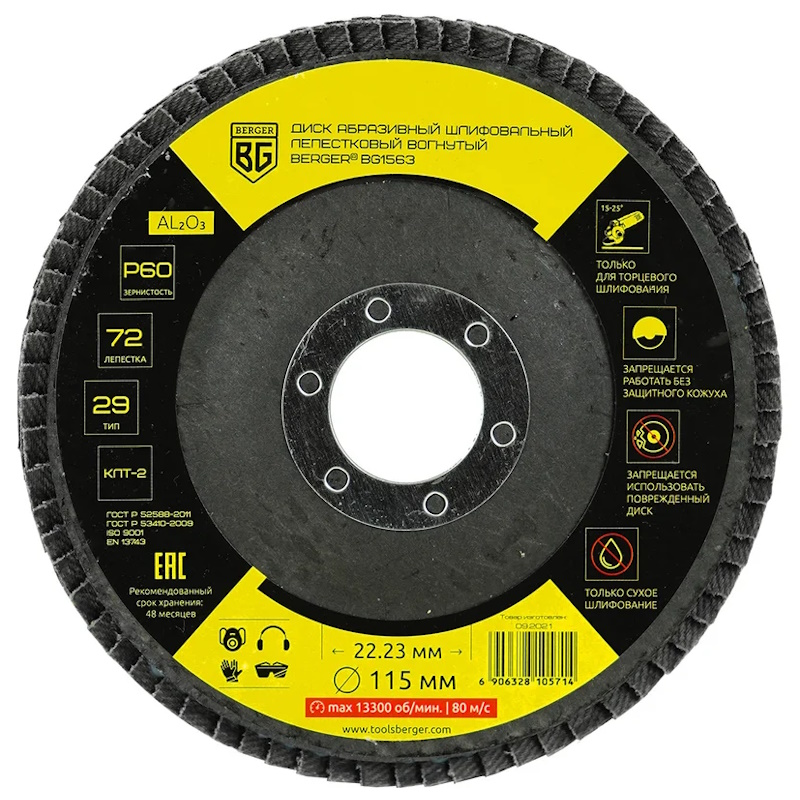Диск абразивный шлифовальный лепестковый Berger BG1563 вогнутый 115x2223 мм P60 121₽