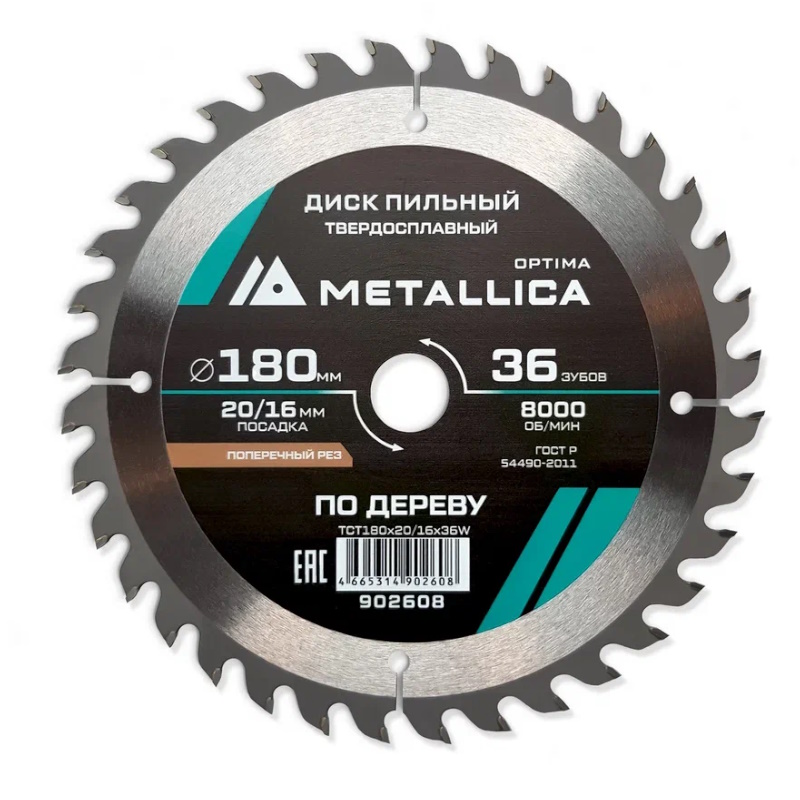 Диск пильный твердосплавный Metallica Optima 902608, 180x20/16 мм, 36 зубов, Т=2,4 мм по дереву прод/поперечный в Ярославле