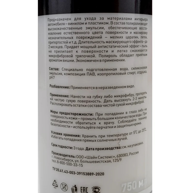 Полироль матовый Shine Systems VinylMatt Cherry, для пластика салона, 750 мл в Туле