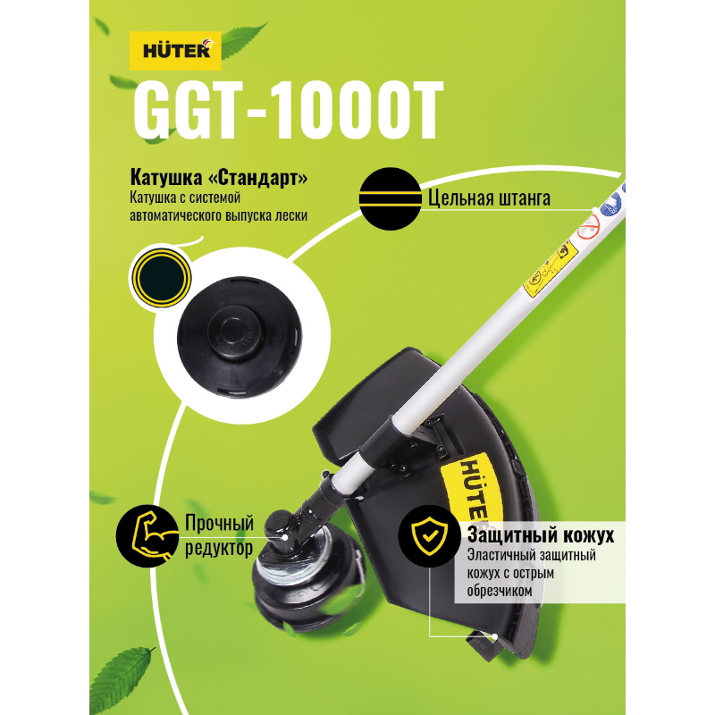 Бензиновый триммер Huter GGT-1000T 70/2/2 в Туле