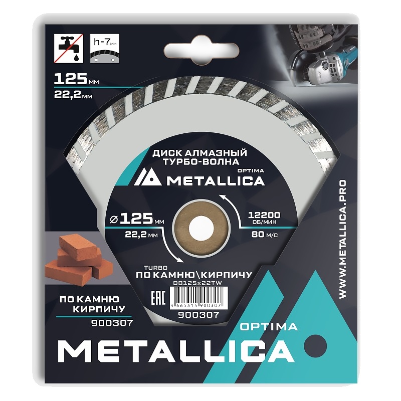Диск алмазный турбо-волна Metallica Optima 900307, 125x22,2 мм, H=7 мм по камню, кирпичу в Угличе