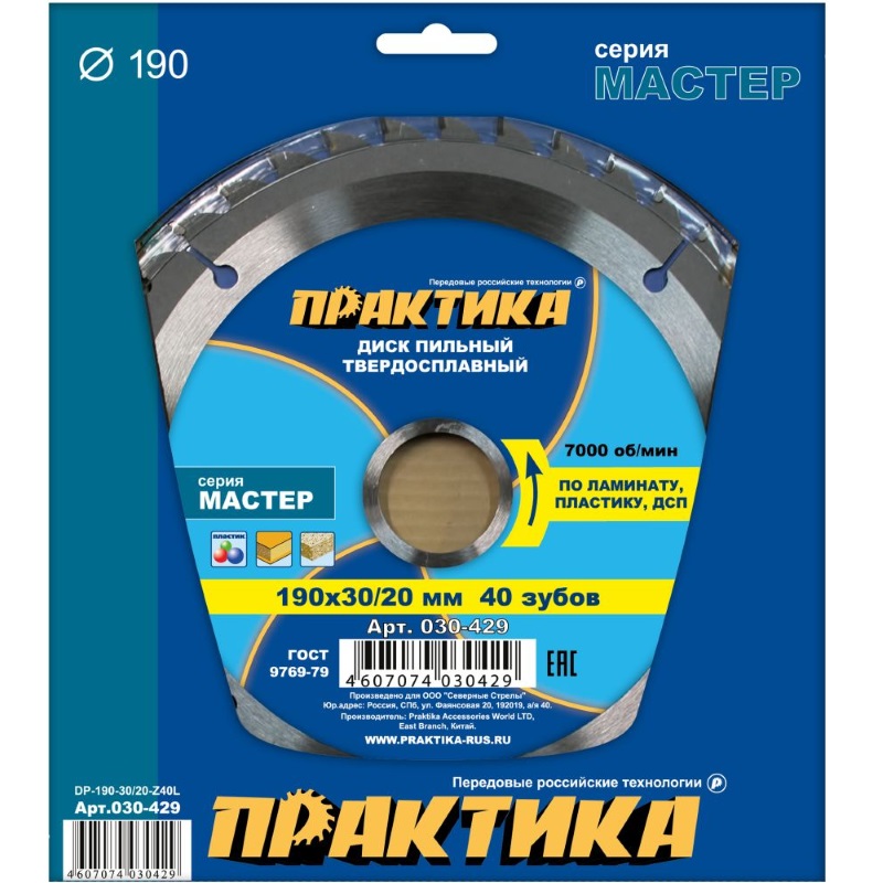 Пильный диск по ламинату Практика 030-429 (диаметры 190х30/20 мм, количество зубов 40) в Вологде