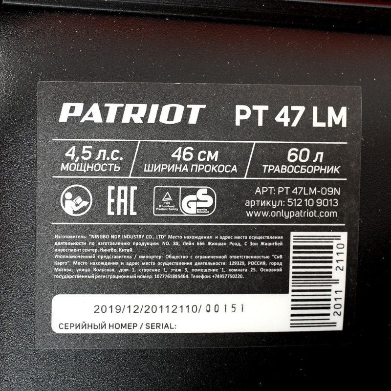 Газонокосилка бензиновая Patriot PT 47LM, 4,5 л.с., ширина скашивания 46 см в Переславле