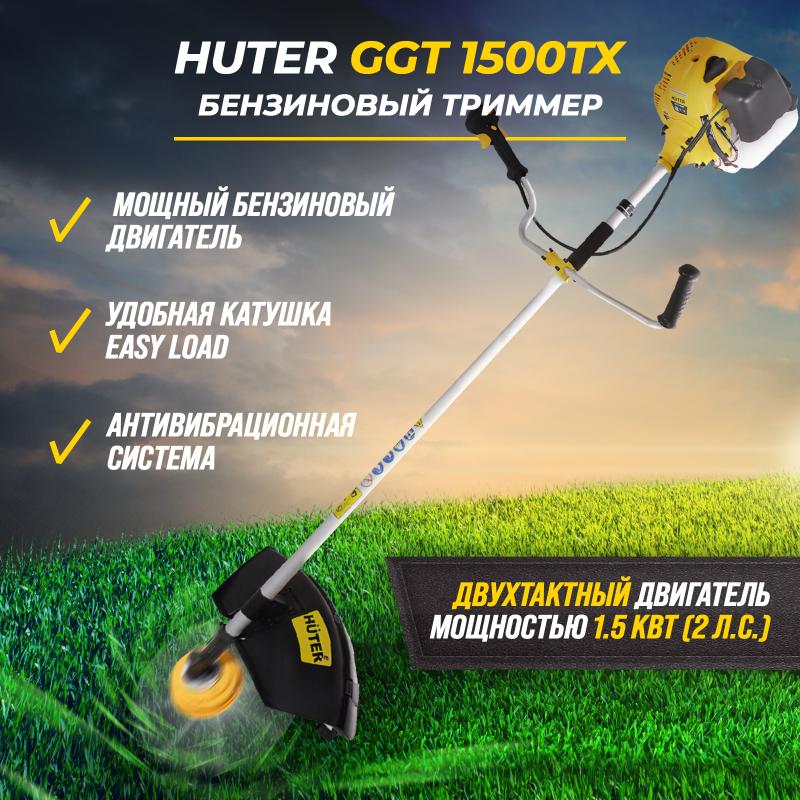 Бензиновый триммер Huter GGT-1500TX 70/2/21 в Коврове