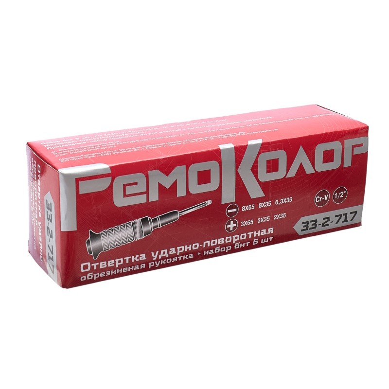 Отвёртка ударно-поворотная РемоКолор professional 33-2-717, 1/2", с битами 5/16" х 35 мм, CR-V, 8 предметов, кейс в Вологде