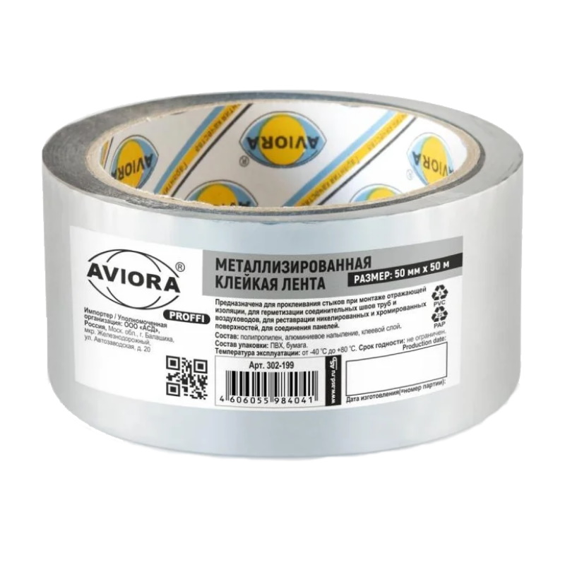 Металлизированная клейкая лента Aviora, 50 мм, 50 м
