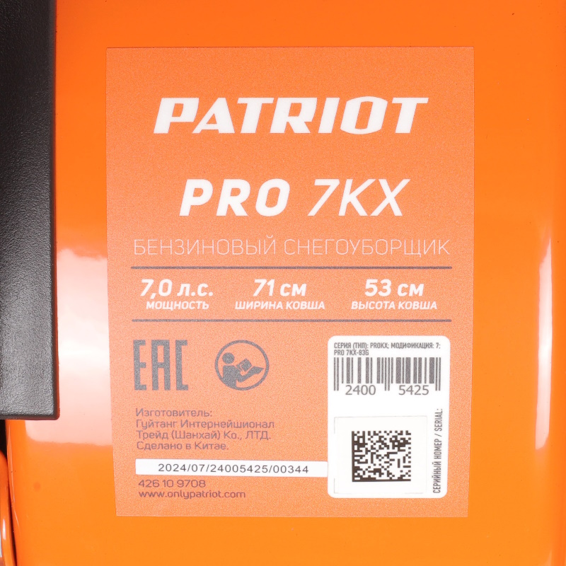 Снегоуборщик (коммунально-хозяйственный) Patriot PRO 7KX 426109708 в Иваново