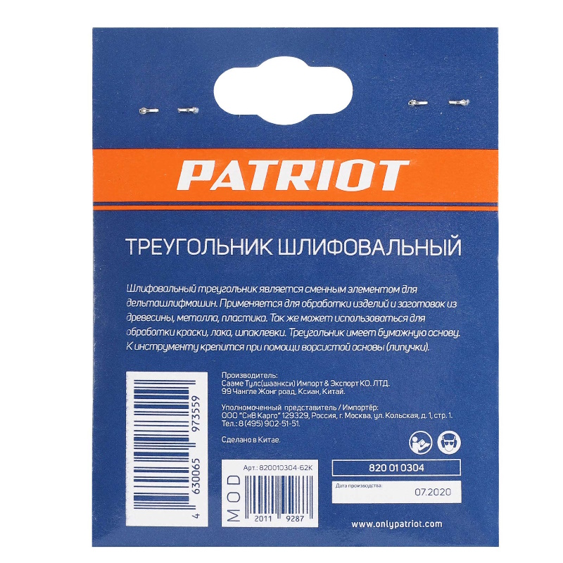 Треугольник шлифовальный Patriot 820010304, на липучке, 80х80х80мм, Р120, 6 отверстий, 5 шт. в Туле