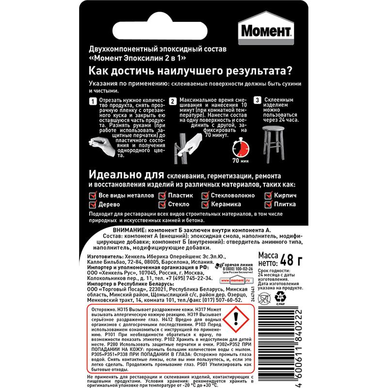 Универсальный эпоксидный клей ЭПОКСИЛИН 2 в1 Момент 1371256, 48 г в Рыбинске