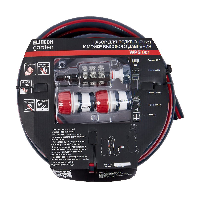 Набор для подключения к мойке Elitech WPS 001 208031 в Туле