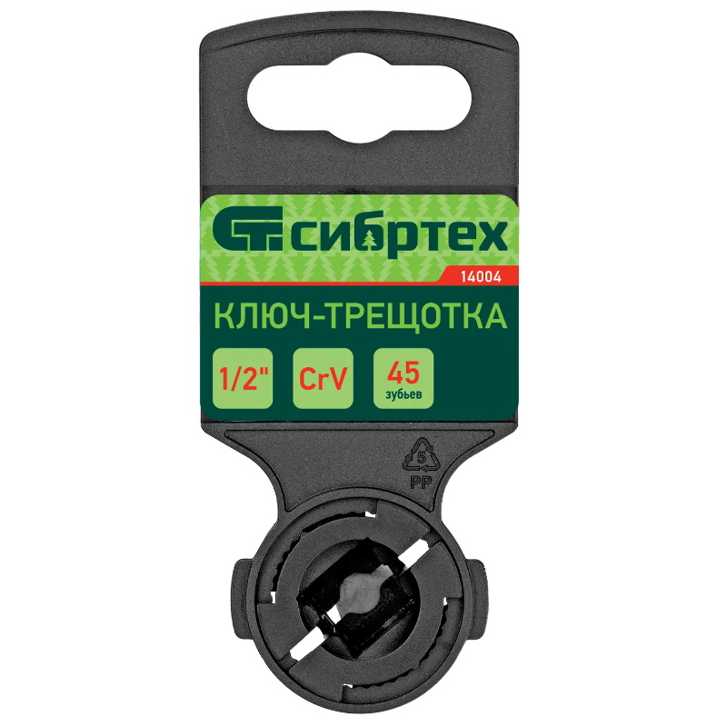 Ключ-трещотка Сибртех 14004, 1/2", 45 зубьев, с быстрым сбросом, CrV, хром  в Иваново
