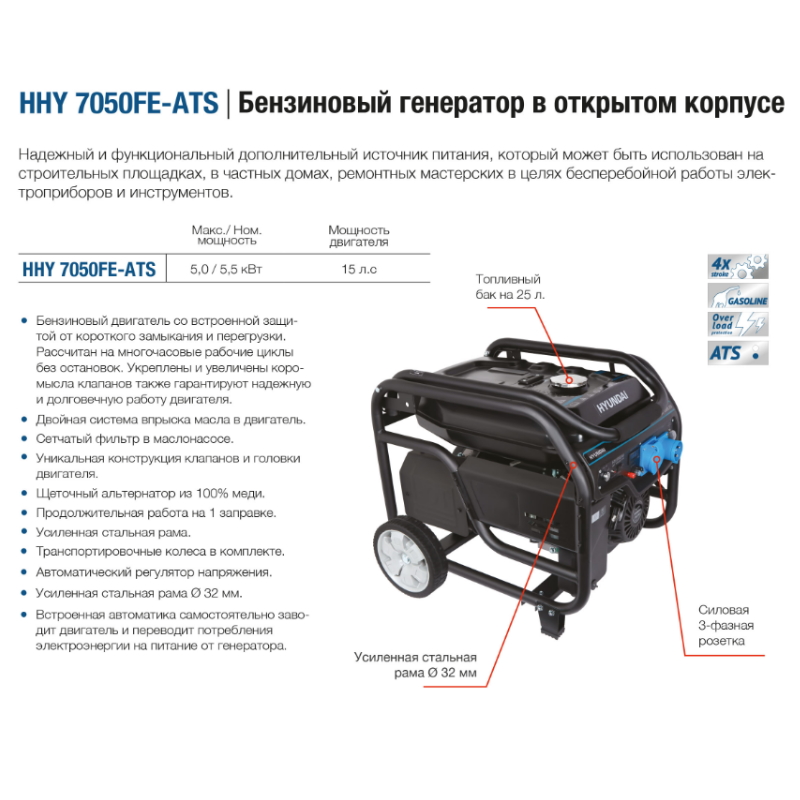 Бензиновый генератор Hyundai HHY 7050FE ATS в Туле
