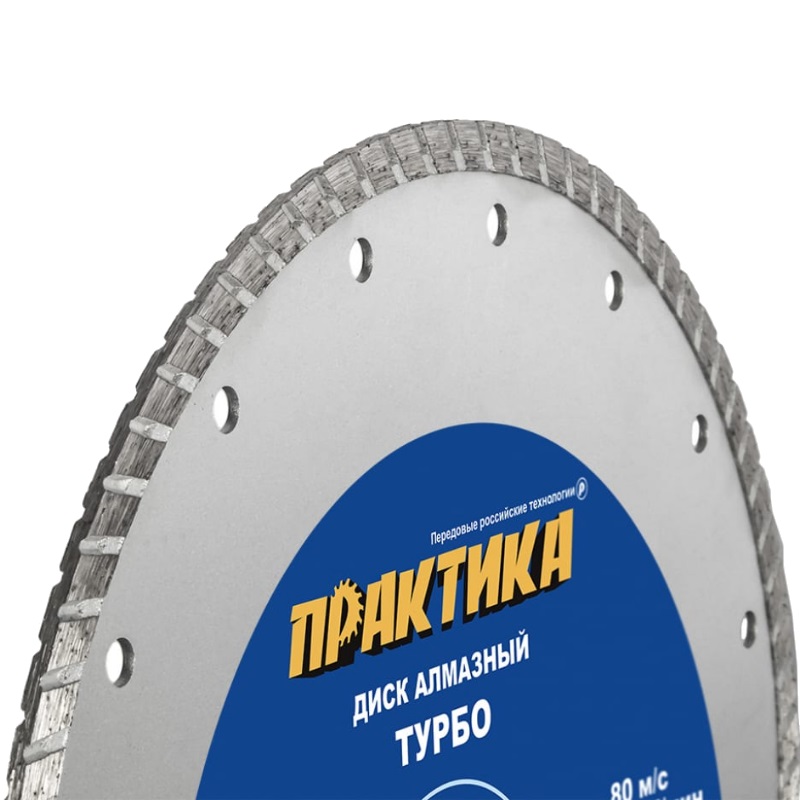 Диск алмазный турбированный Практика "Сделай Сам" 036-360 (230х22 мм)