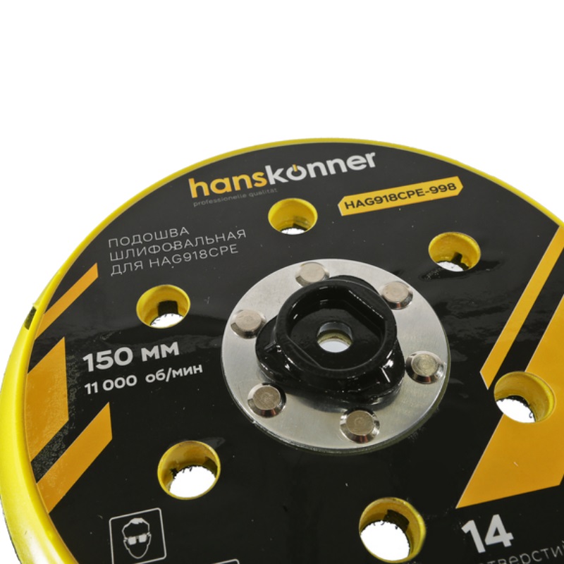 Подошва шлифовальная Hanskonner HAG918CPE-998 для HAG918CPE, 150 мм