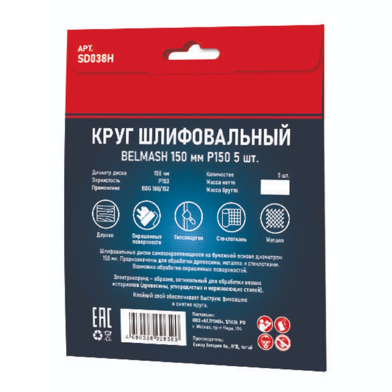 Круг шлифовальный Belmash SD038H, 150 мм, Р150, 5 шт
