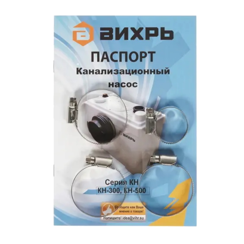 Канализационный насос для унитаза Вихрь КН-300 68/9/1 (0.3 кВт, напор перекачиваемой жидкости 8 м) в Переславле