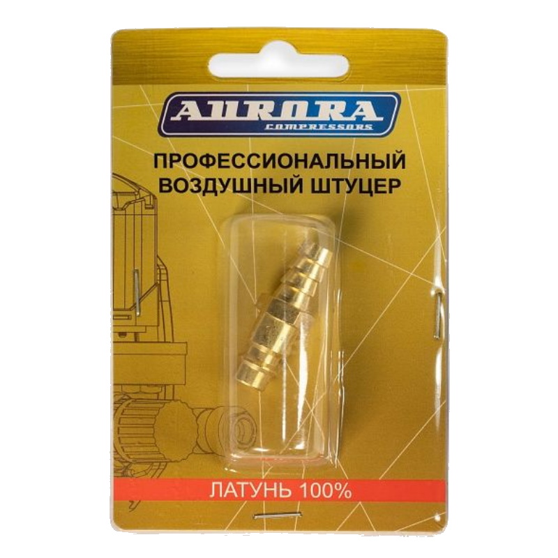 Штуцер Aurora 39224, профессиональный, папа ёлка d 10 мм M, латунь, блистер 1 штука в Кинешме