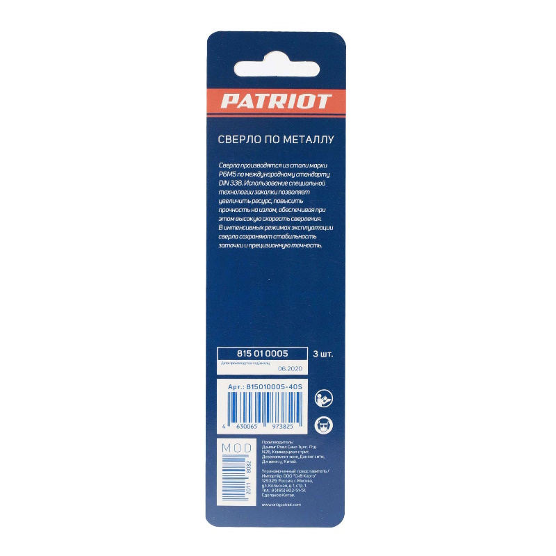 Сверло по металлу Patriot 815010005, 3.0х61/33 мм, 3 штуки в Твери